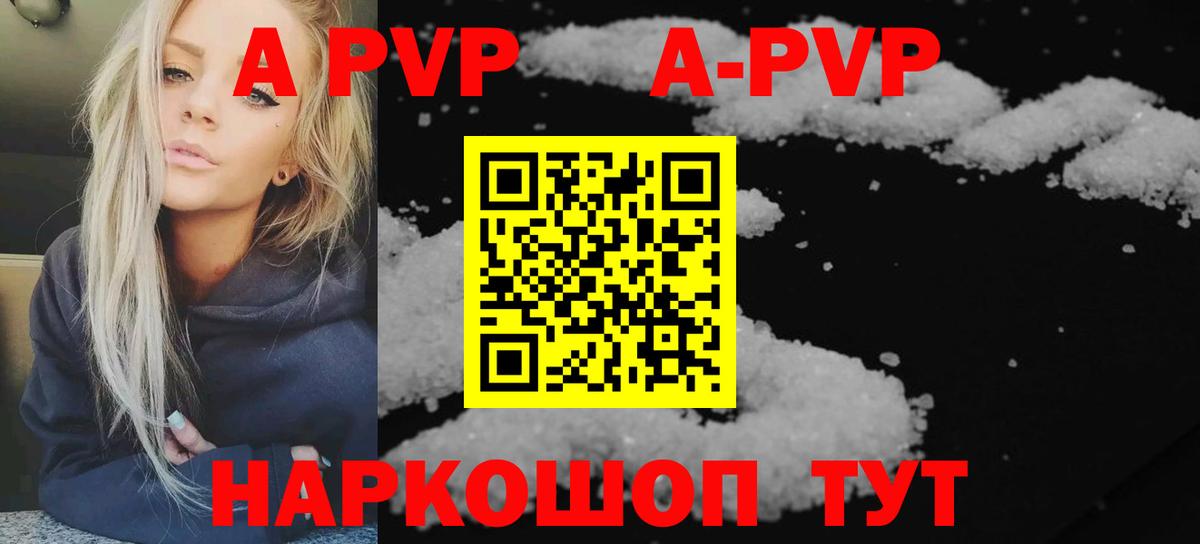 Альфа ПВП Соль  Вход с VPN  Дальнереченск  А ПВП Crystall 