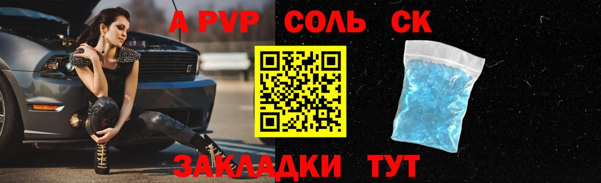 Alpha PVP крисы CK Дальнереченск