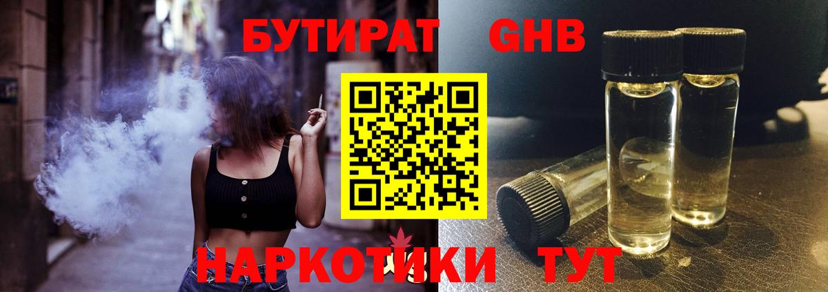 Бутират GHB Дальнереченск