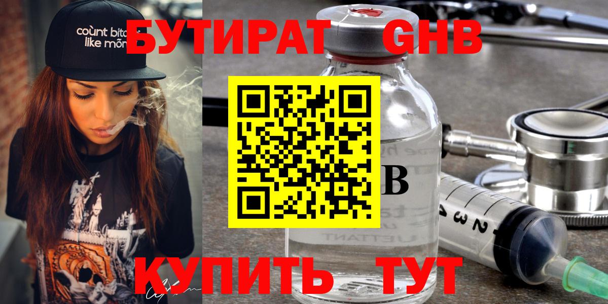Бутират 1.4BDO  Вход с VPN  Дальнереченск 