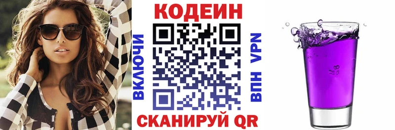 Кодеин Purple Drank  Дальнереченск 