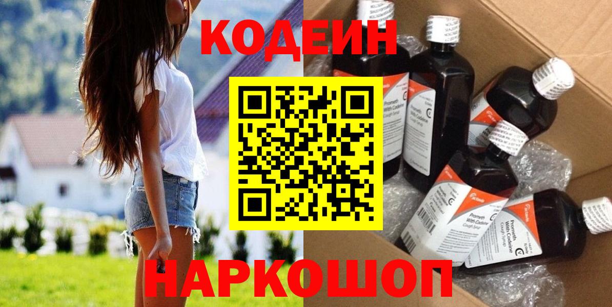 Кодеин напиток Lean (лин) Дальнереченск