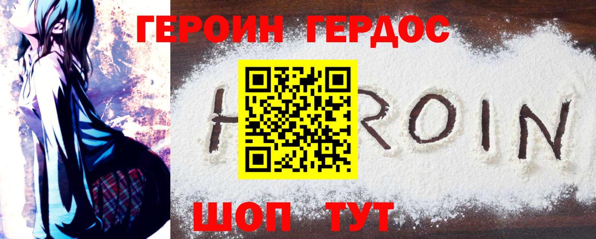 Героин  Героин Афган  Вход с VPN  Дальнереченск 