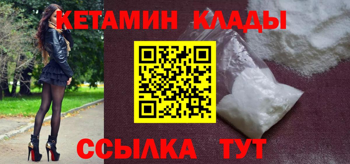 Дальнереченск  КЕТАМИН ketamine  Вход с VPN 