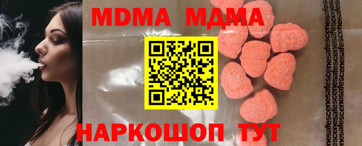 МДМА VHQ  Вход с VPN  MDMA crystal  Дальнереченск 
