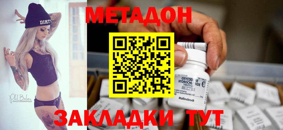 МЕТАДОН кристалл Дальнереченск
