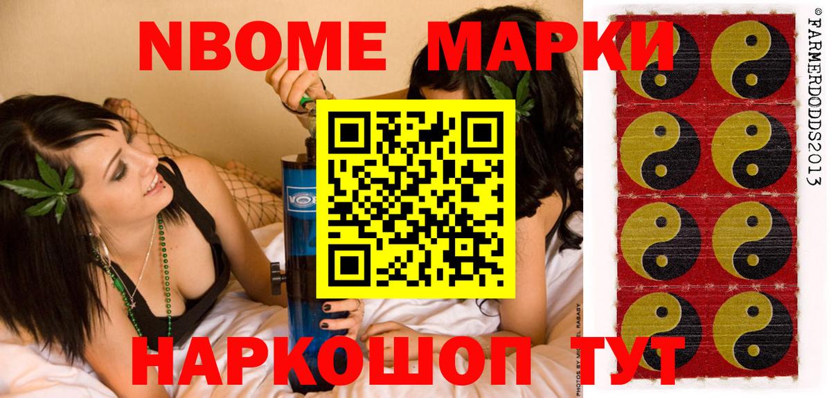 Марки 25I-NBOMe 1500мкг Дальнереченск